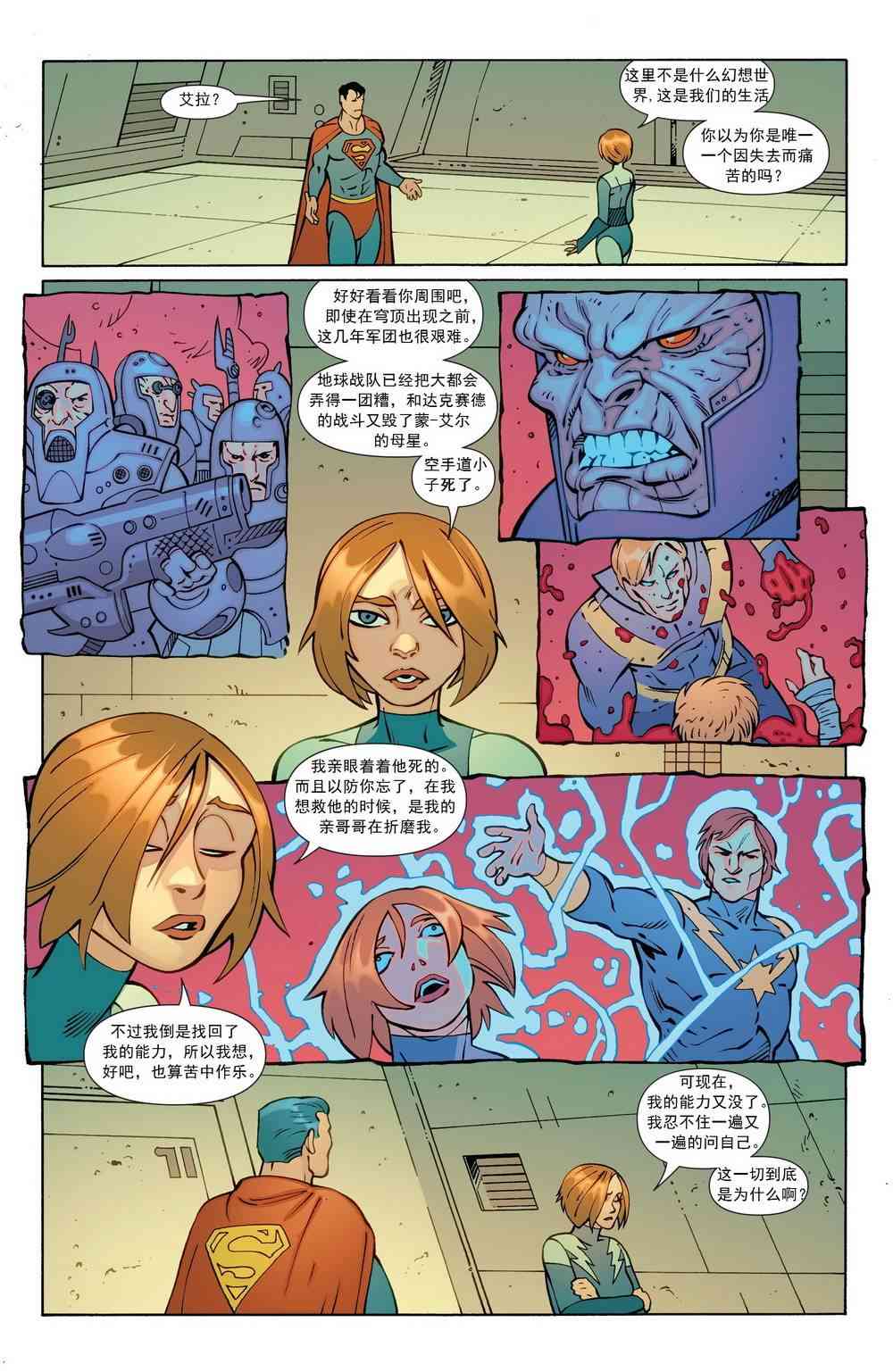 多元熔汇 超级小子与超级英雄军团#1 第13页