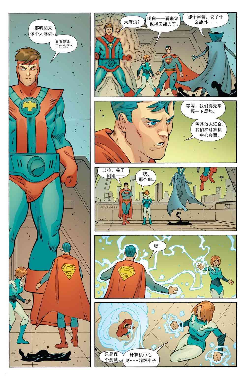多元熔汇 超级小子与超级英雄军团#1 第16页