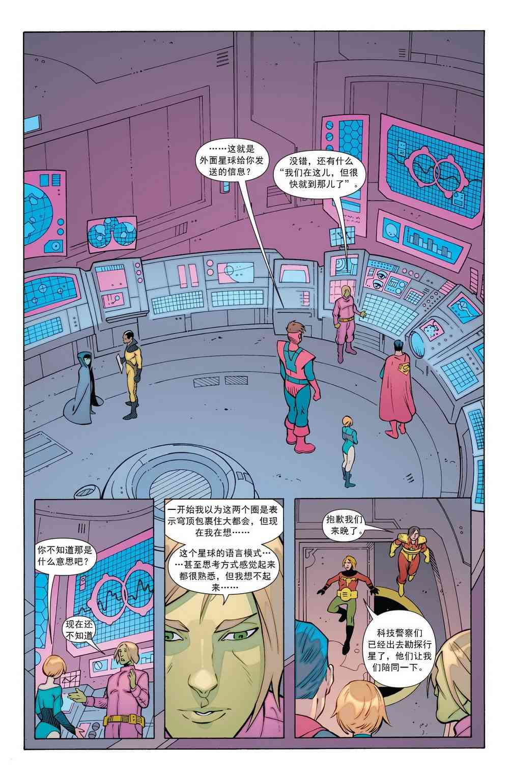 多元熔汇 超级小子与超级英雄军团#1 第17页