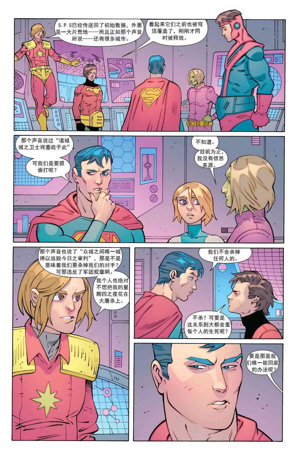 多元熔汇 超级小子与超级英雄军团#1 第18页