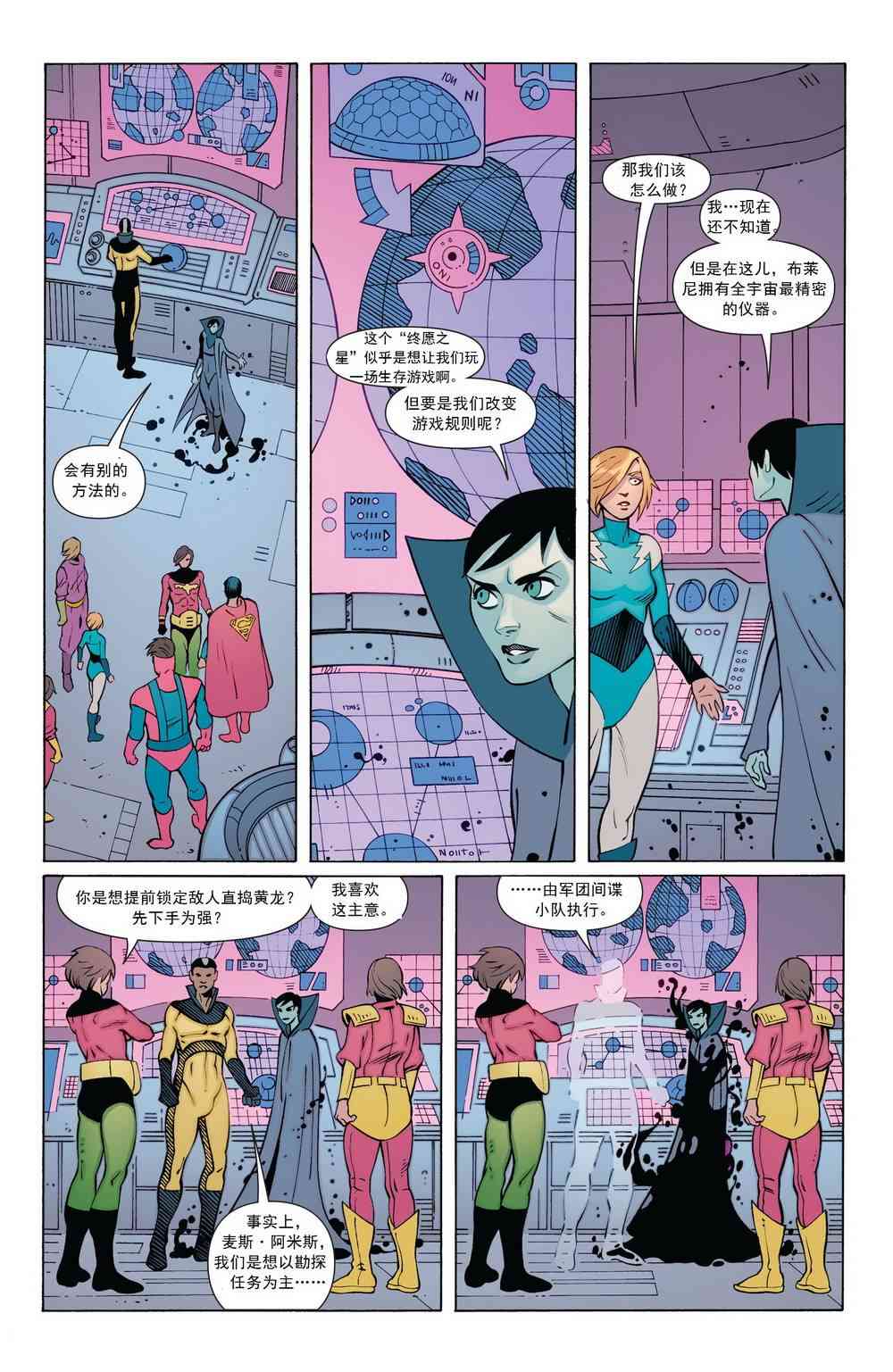 多元熔汇 超级小子与超级英雄军团#1 第19页