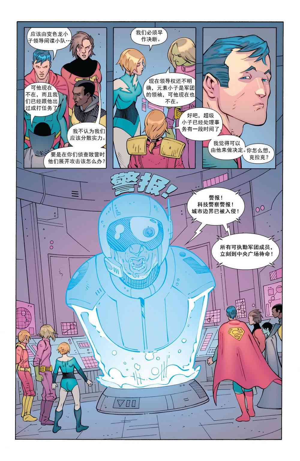 多元熔汇 超级小子与超级英雄军团#1 第20页