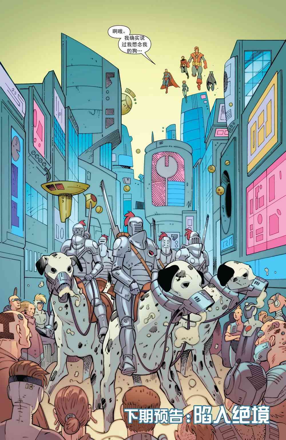 多元熔汇 超级小子与超级英雄军团#1 第22页