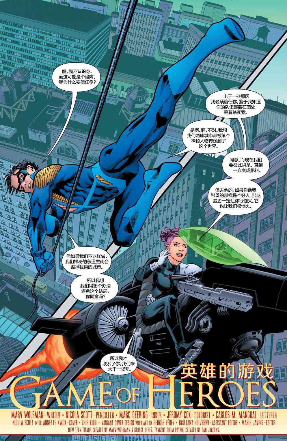 多元熔汇 新少年泰坦#02 第4页