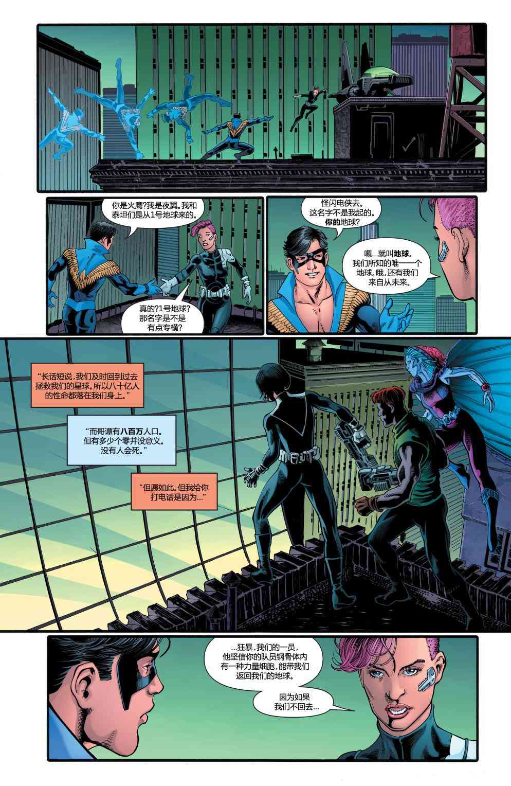 多元熔汇 新少年泰坦#02 第5页