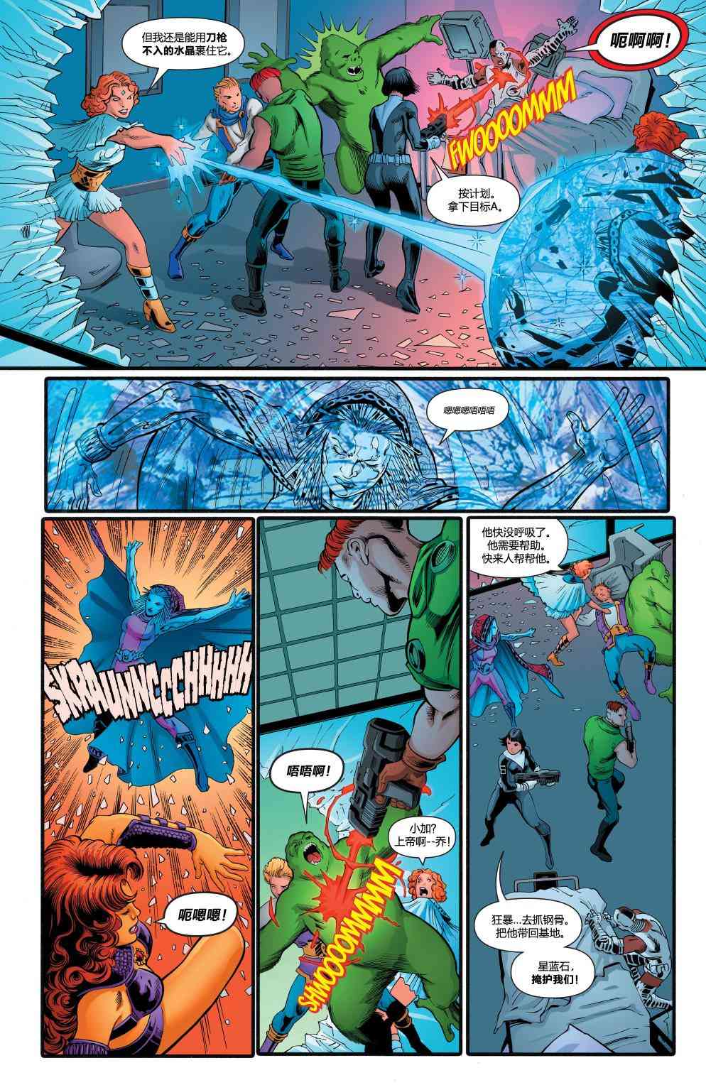 多元熔汇 新少年泰坦#02 第7页