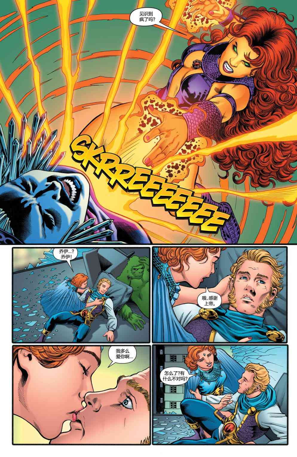 多元熔汇 新少年泰坦#02 第10页