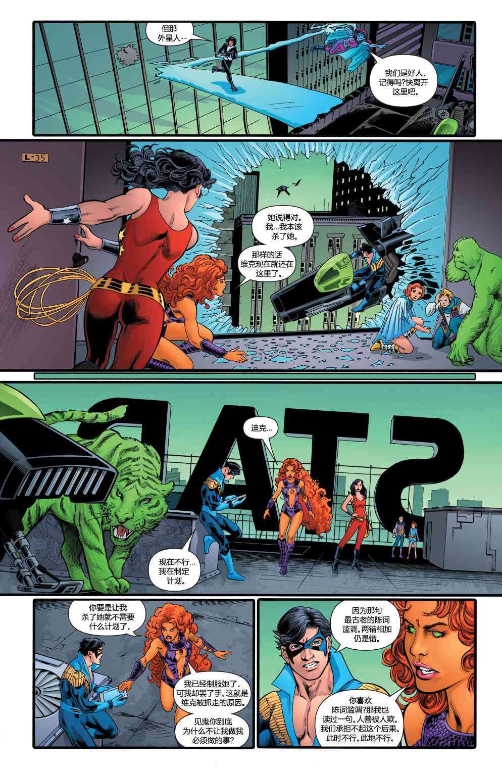 多元熔汇 新少年泰坦#02 第12页