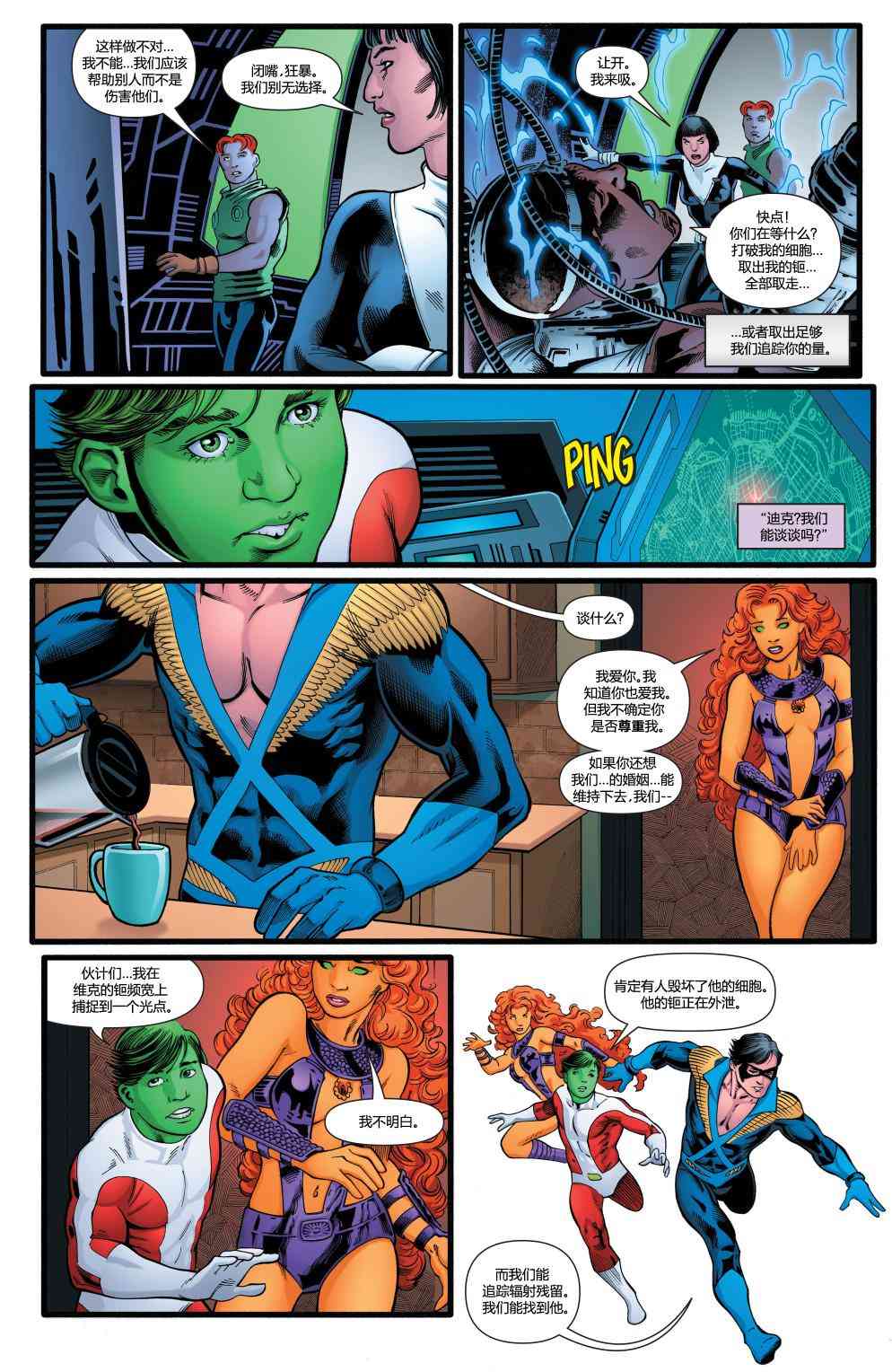 多元熔汇 新少年泰坦#02 第18页