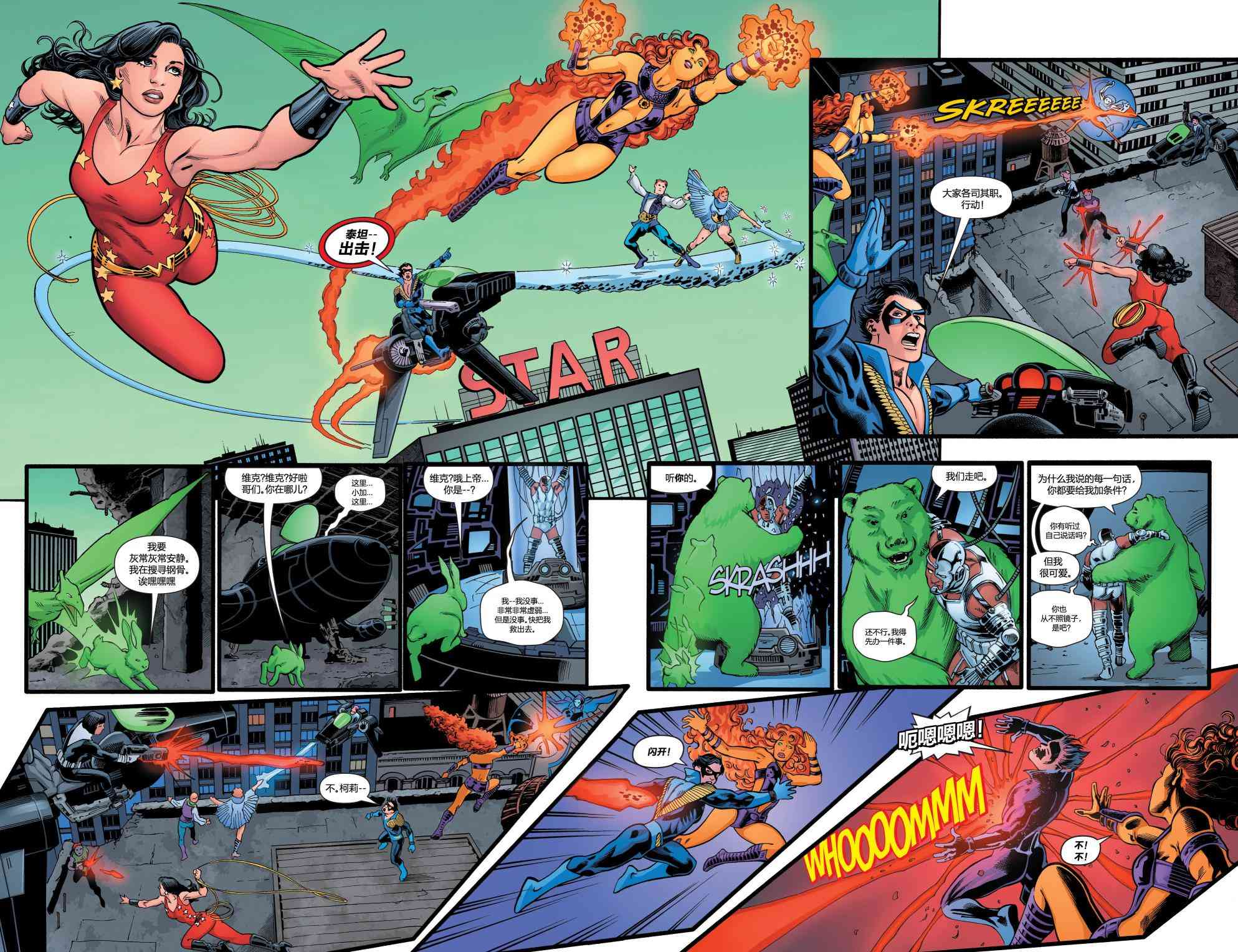 多元熔汇 新少年泰坦#02 第19页