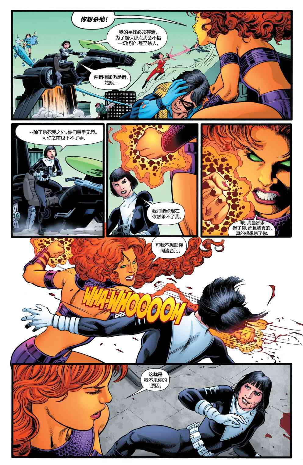 多元熔汇 新少年泰坦#02 第20页