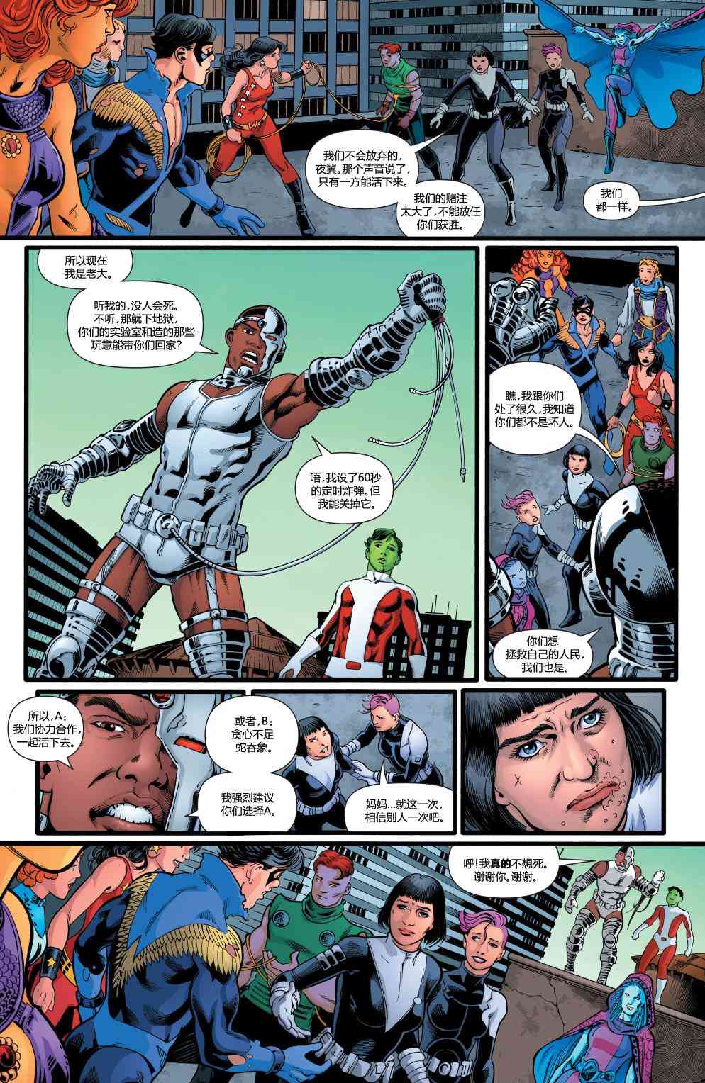 多元熔汇 新少年泰坦#02 第22页