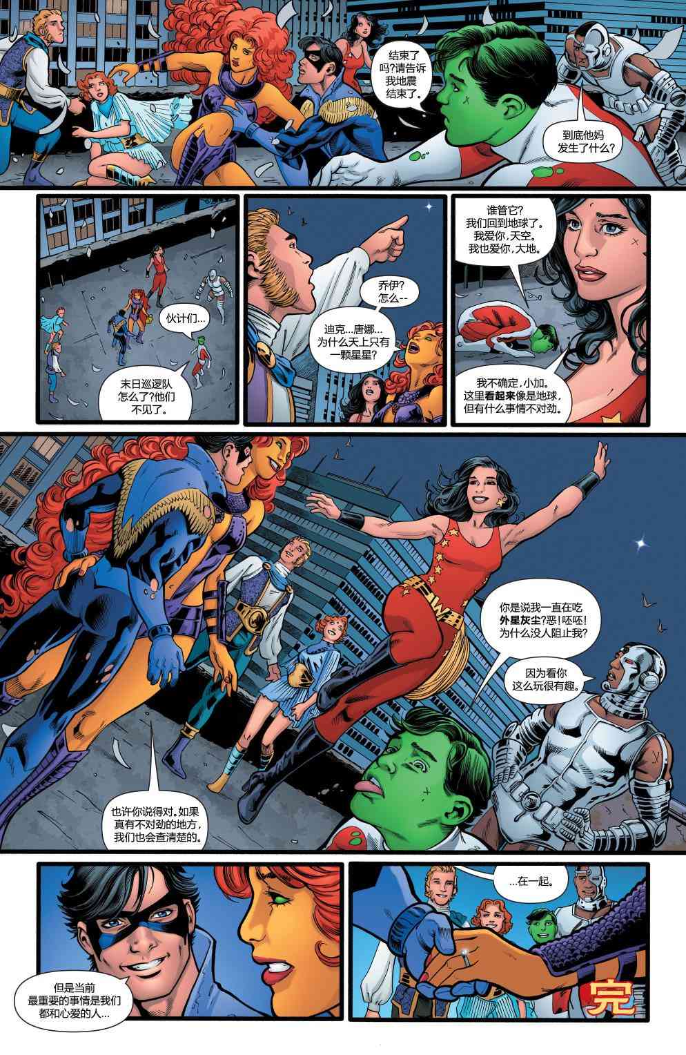 多元熔汇 新少年泰坦#02 第24页