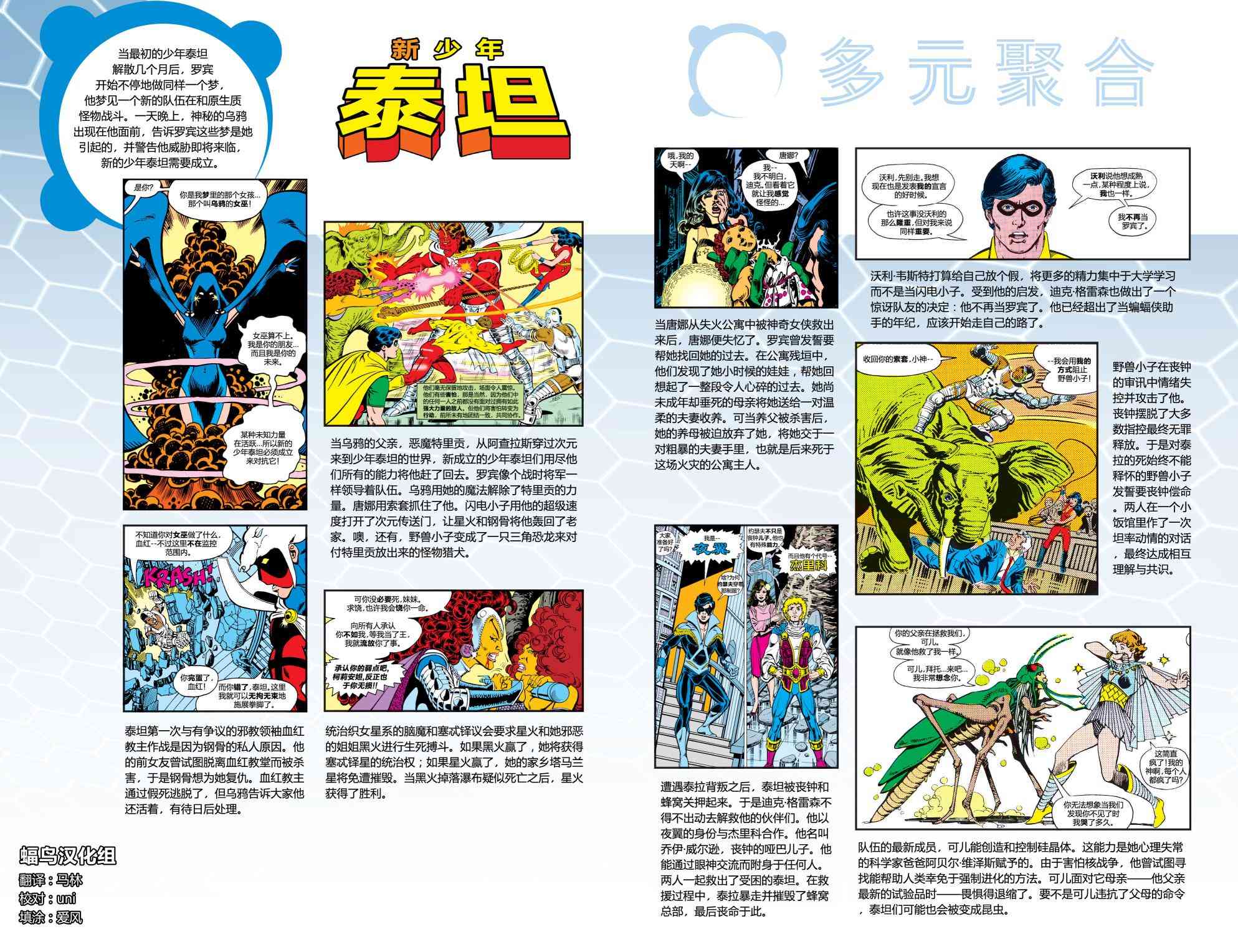 多元熔汇 新少年泰坦#02 第25页