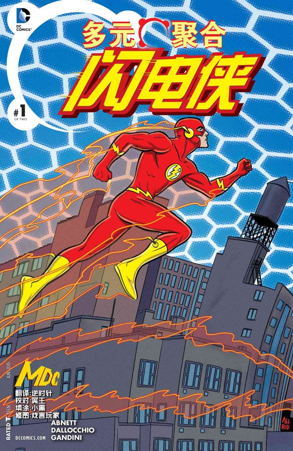 多元熔汇 闪电侠#01 第0页