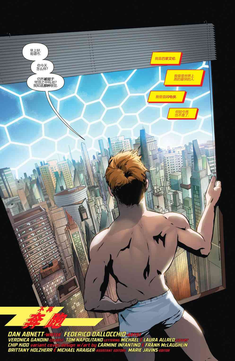 多元熔汇 闪电侠#01 第2页