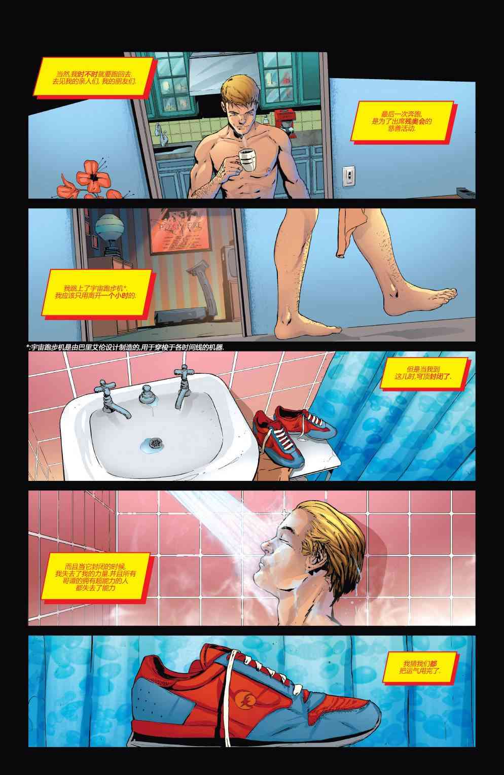 多元熔汇 闪电侠#01 第4页