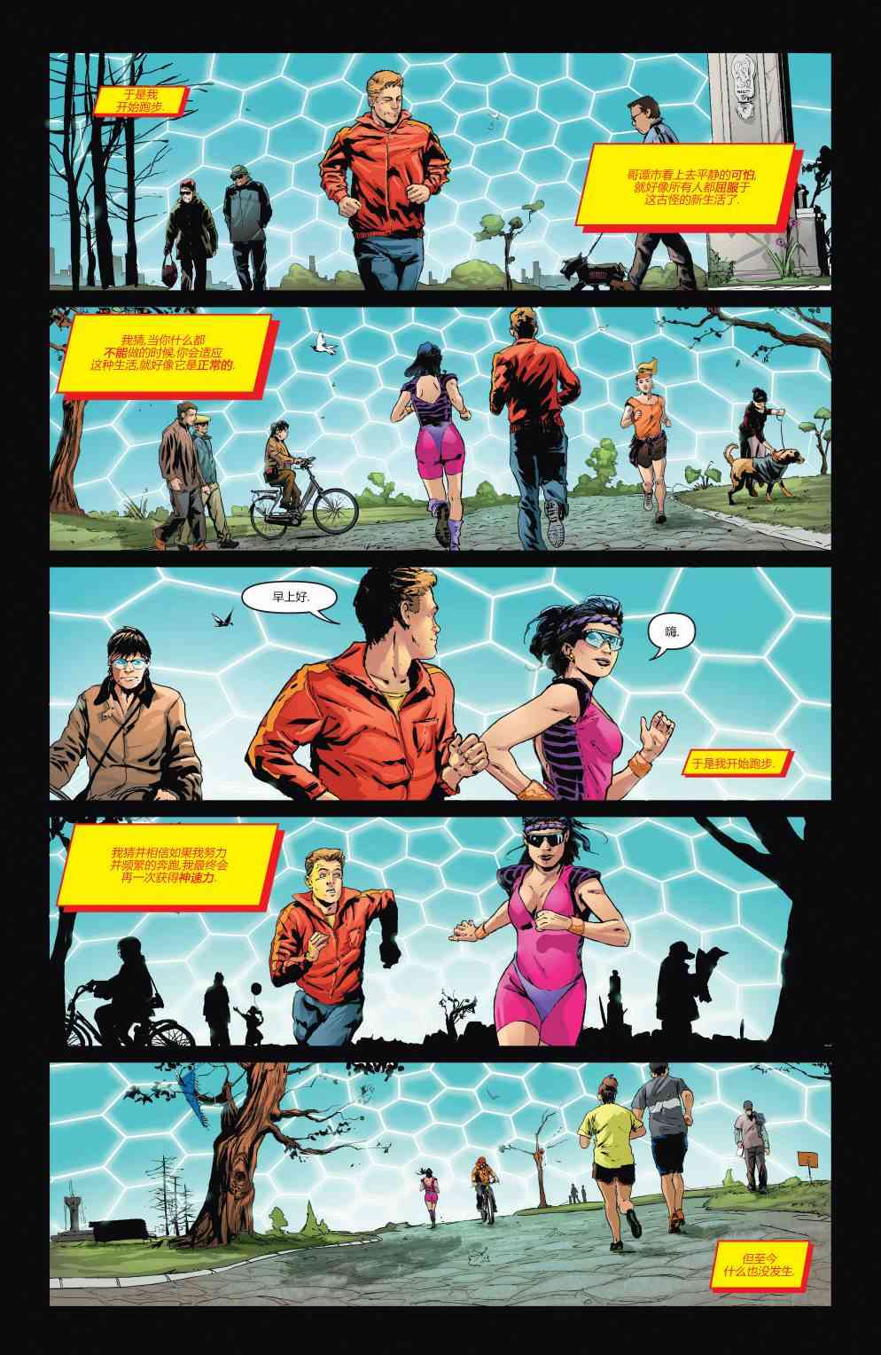 多元熔汇 闪电侠#01 第6页