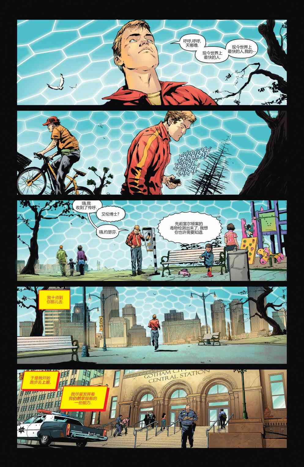 多元熔汇 闪电侠#01 第7页