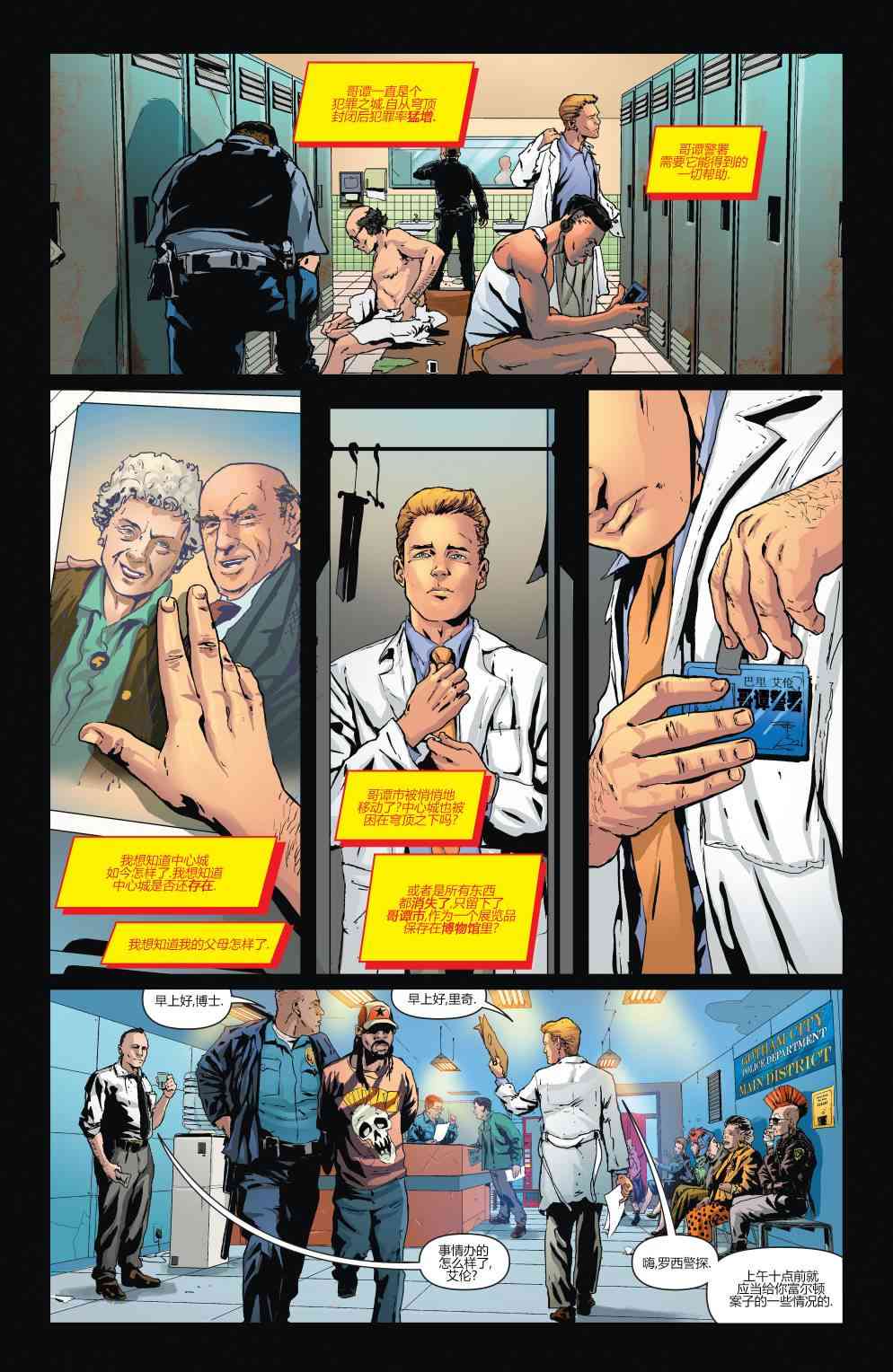 多元熔汇 闪电侠#01 第8页