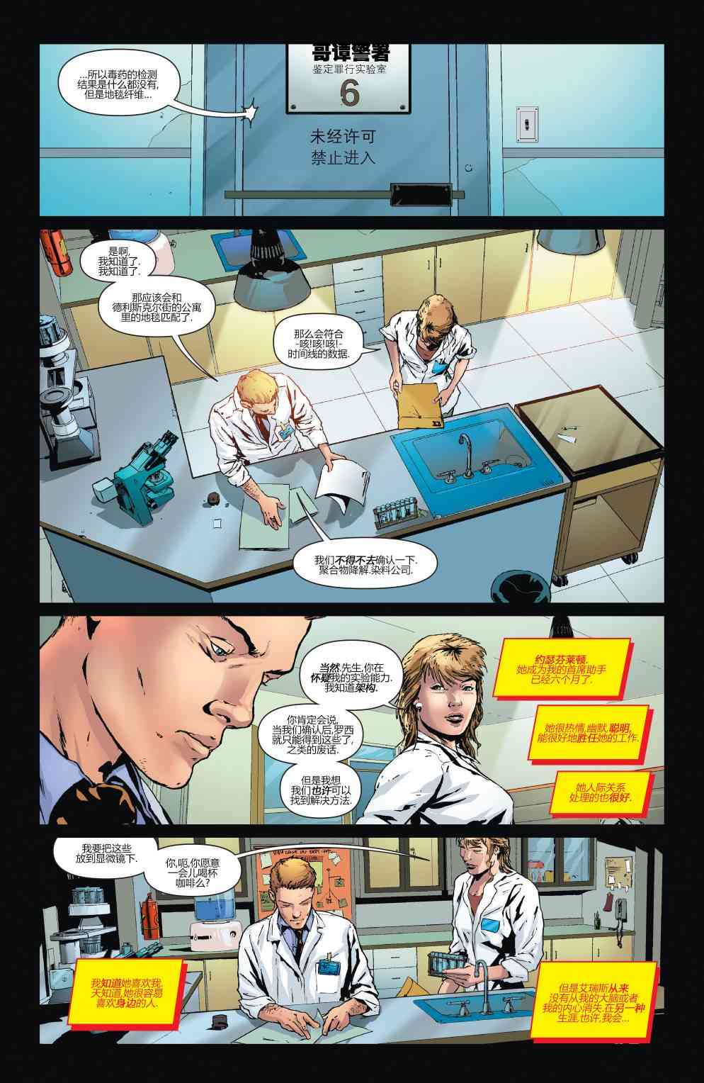 多元熔汇 闪电侠#01 第9页