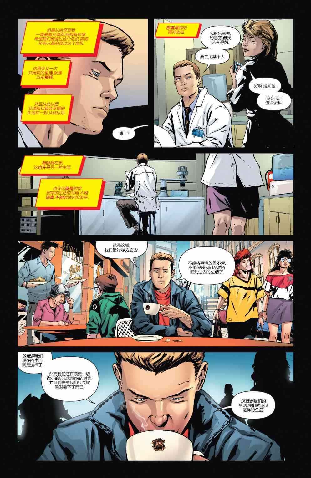 多元熔汇 闪电侠#01 第10页