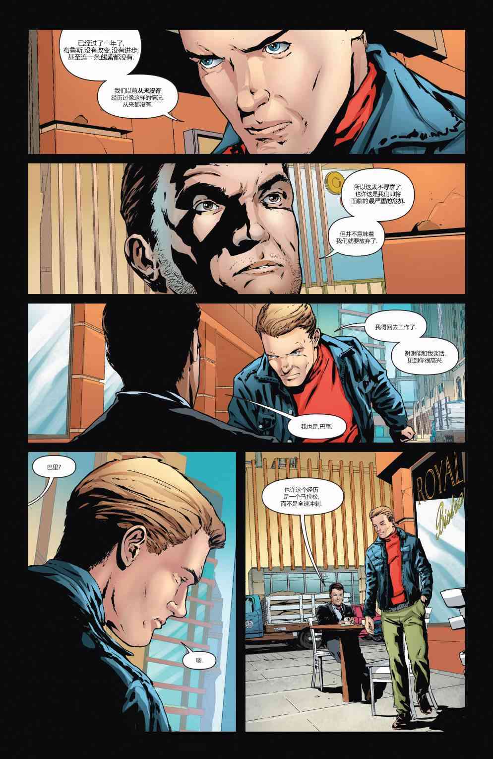 多元熔汇 闪电侠#01 第12页