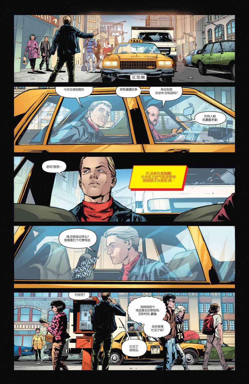 多元熔汇 闪电侠#01 第13页