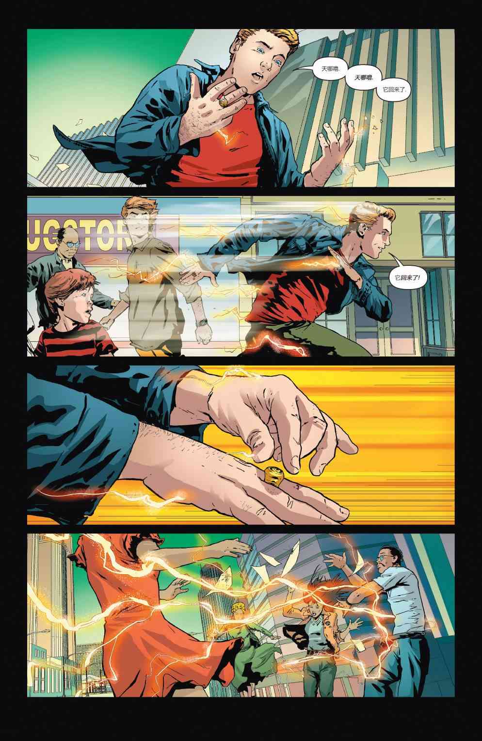 多元熔汇 闪电侠#01 第17页