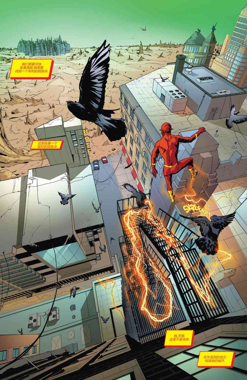 多元熔汇 闪电侠#01 第19页