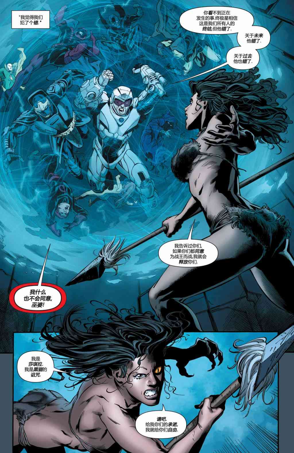 多元熔汇 4卷 第10页