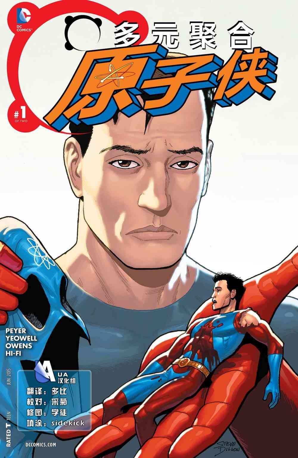 多元熔汇 原子侠#01 第0页