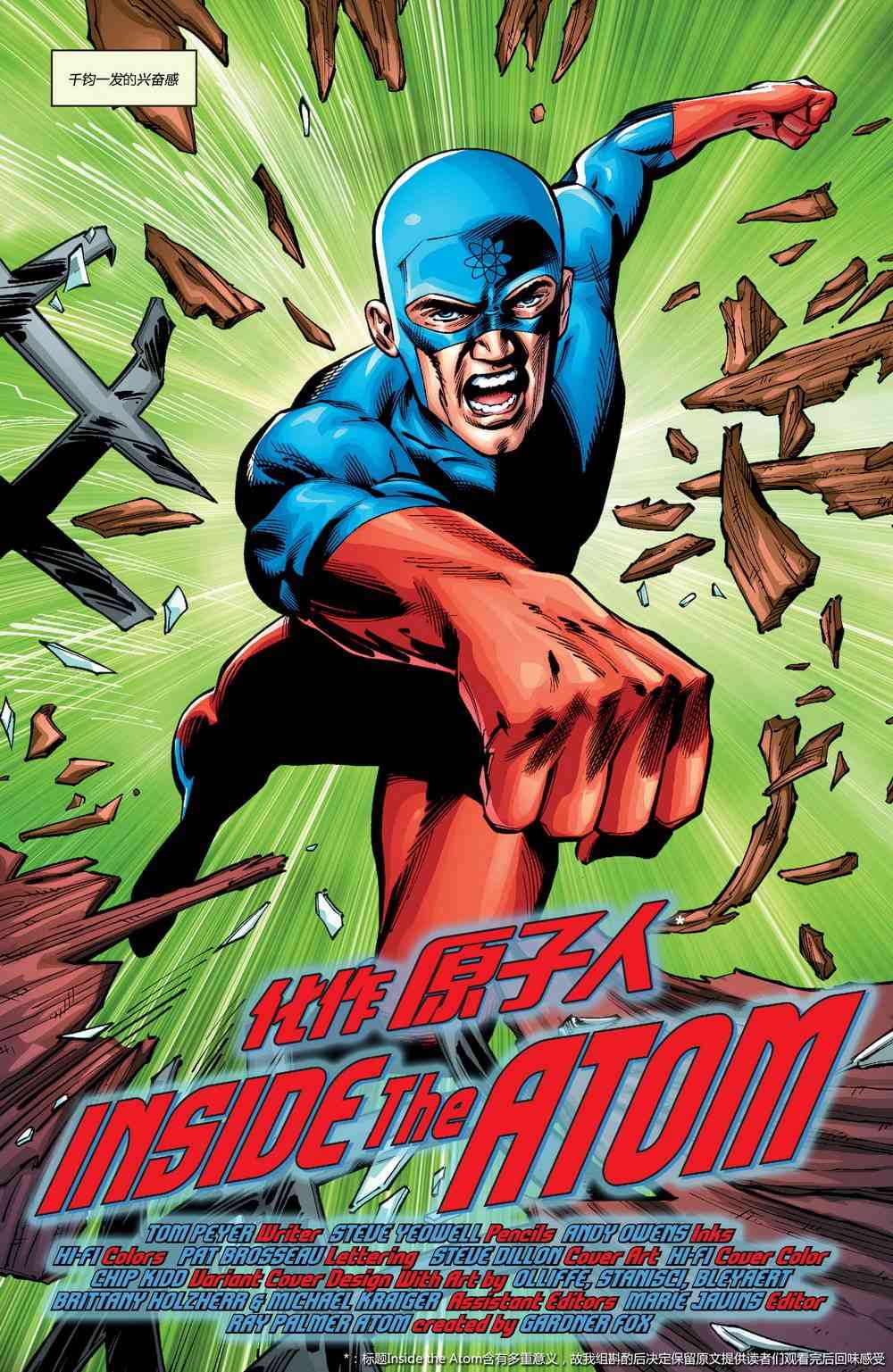 多元熔汇 原子侠#01 第3页