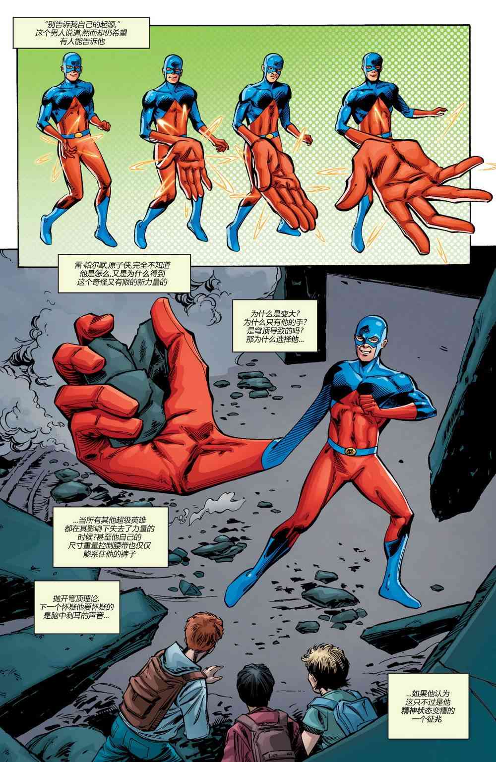 多元熔汇 原子侠#01 第5页