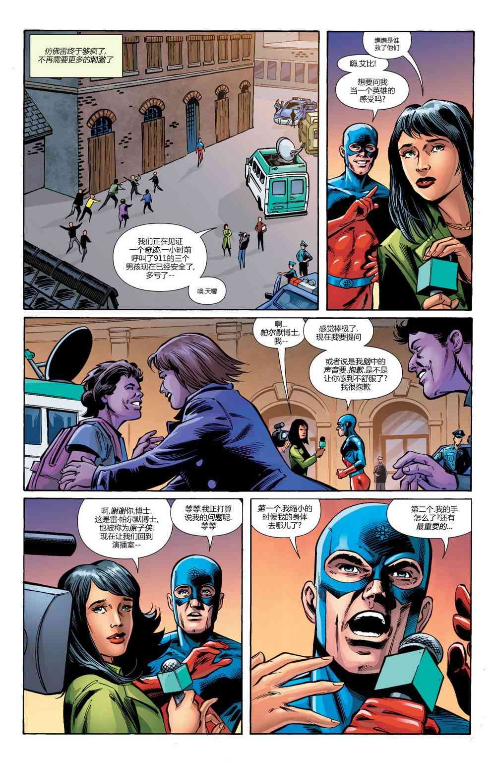 多元熔汇 原子侠#01 第7页