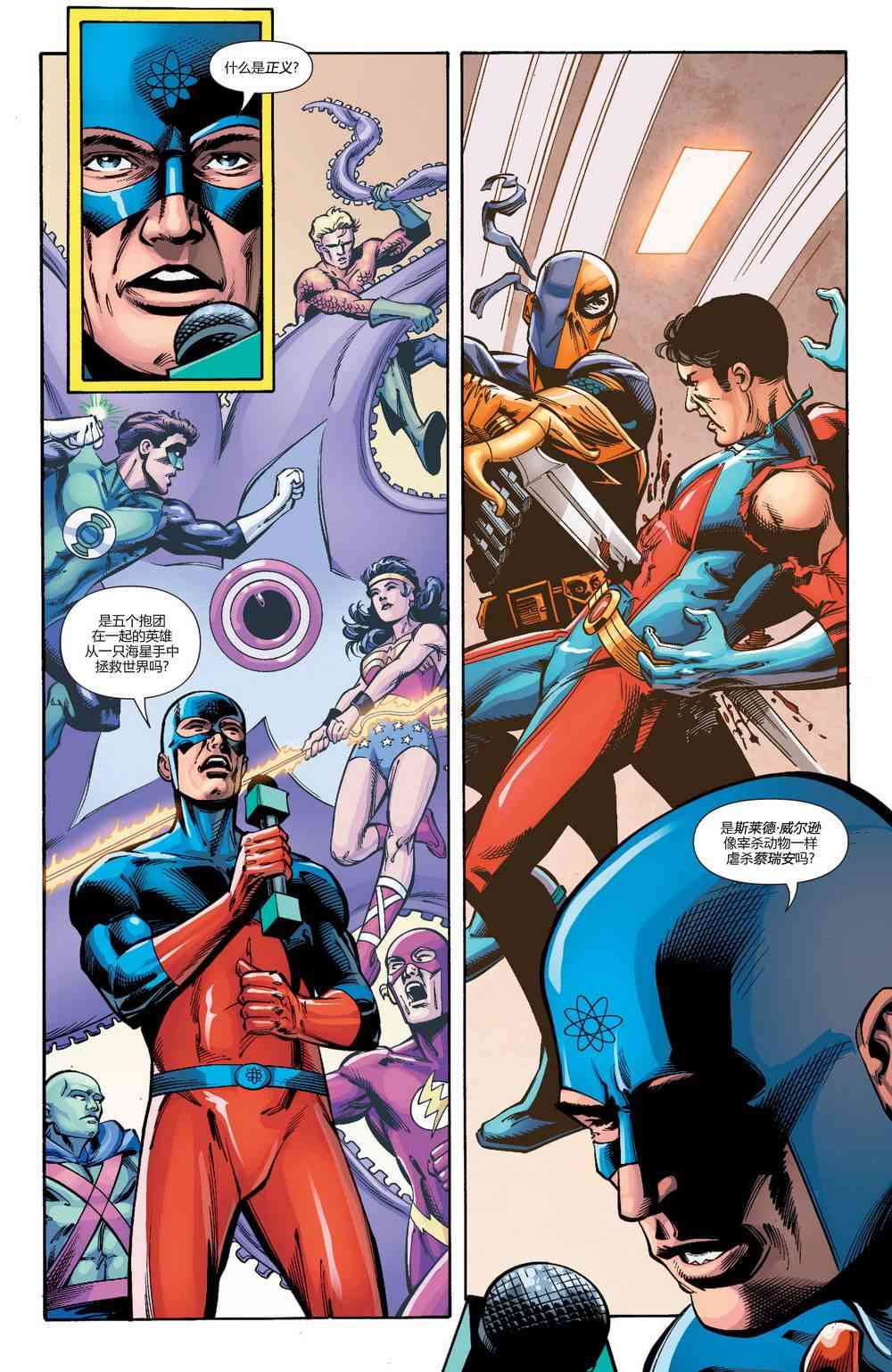 多元熔汇 原子侠#01 第8页