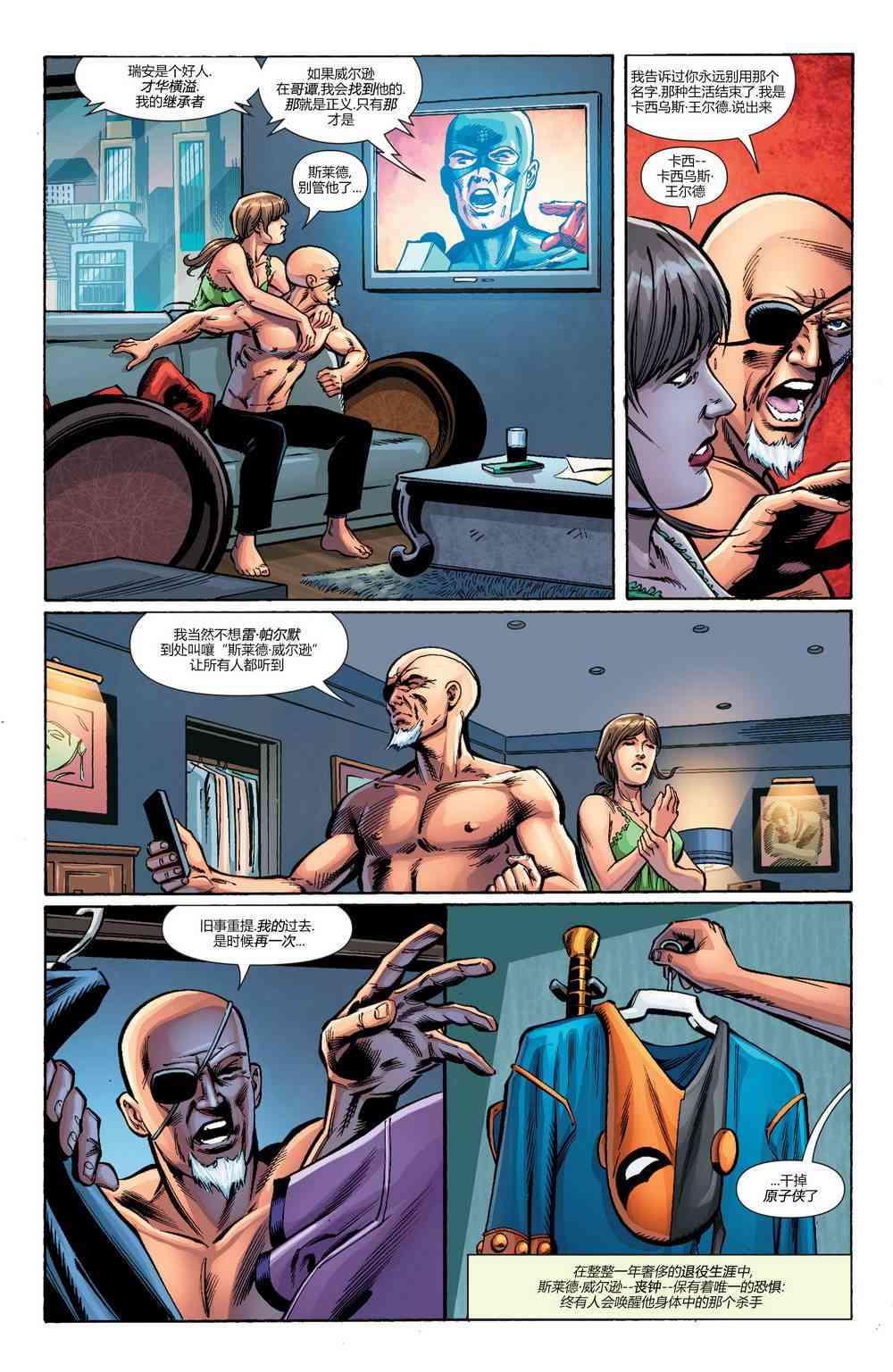 多元熔汇 原子侠#01 第9页