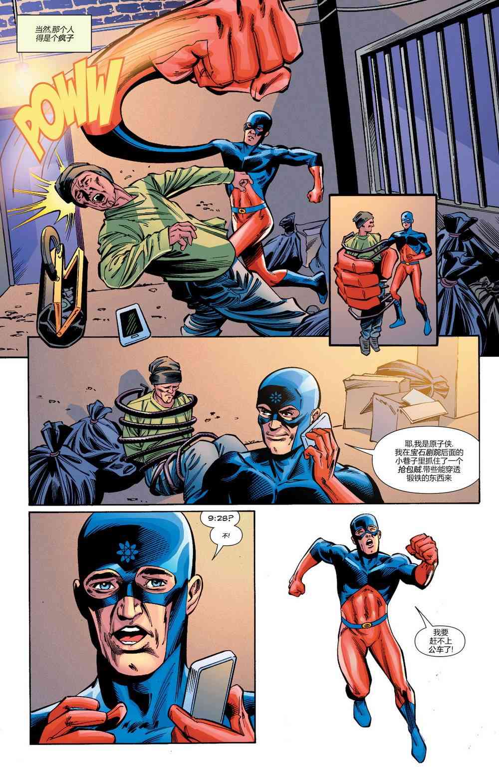 多元熔汇 原子侠#01 第10页