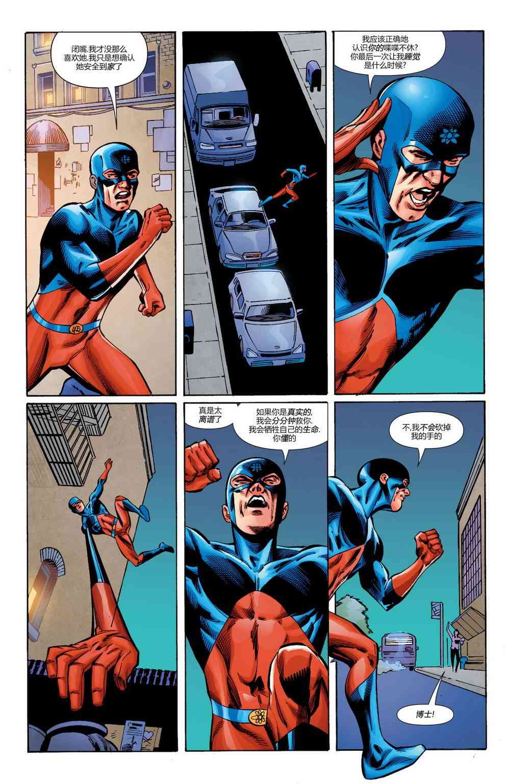 多元熔汇 原子侠#01 第11页