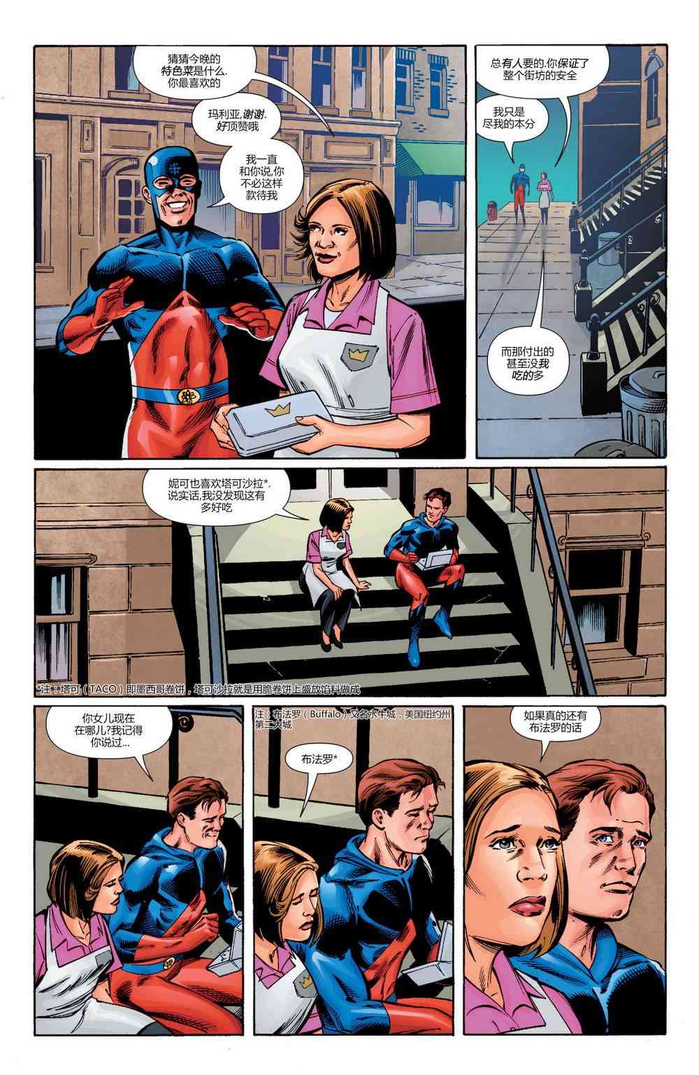 多元熔汇 原子侠#01 第12页