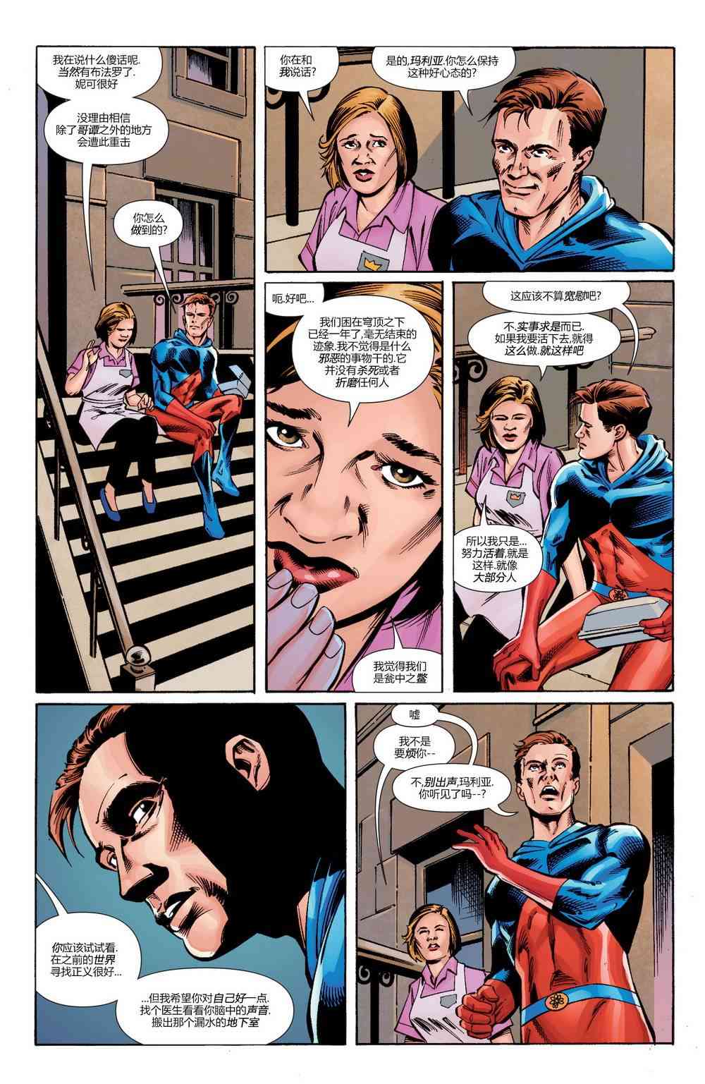 多元熔汇 原子侠#01 第13页