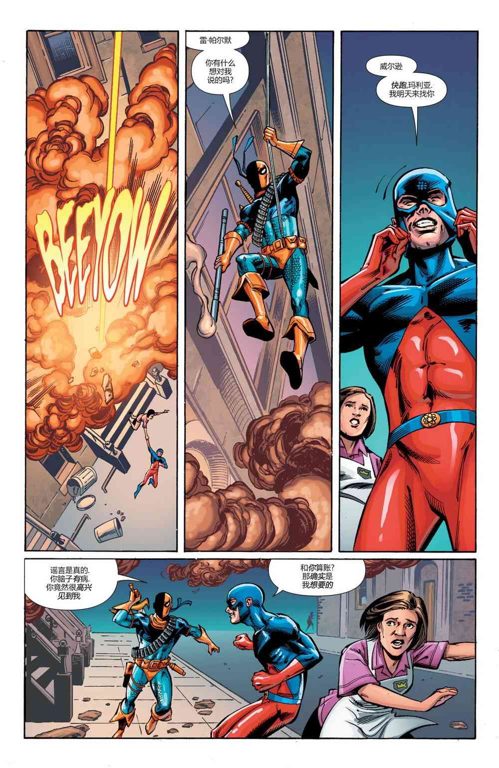 多元熔汇 原子侠#01 第14页