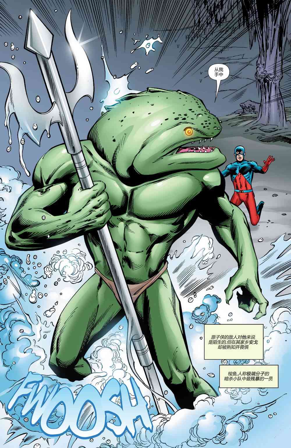 多元熔汇 原子侠#01 第17页