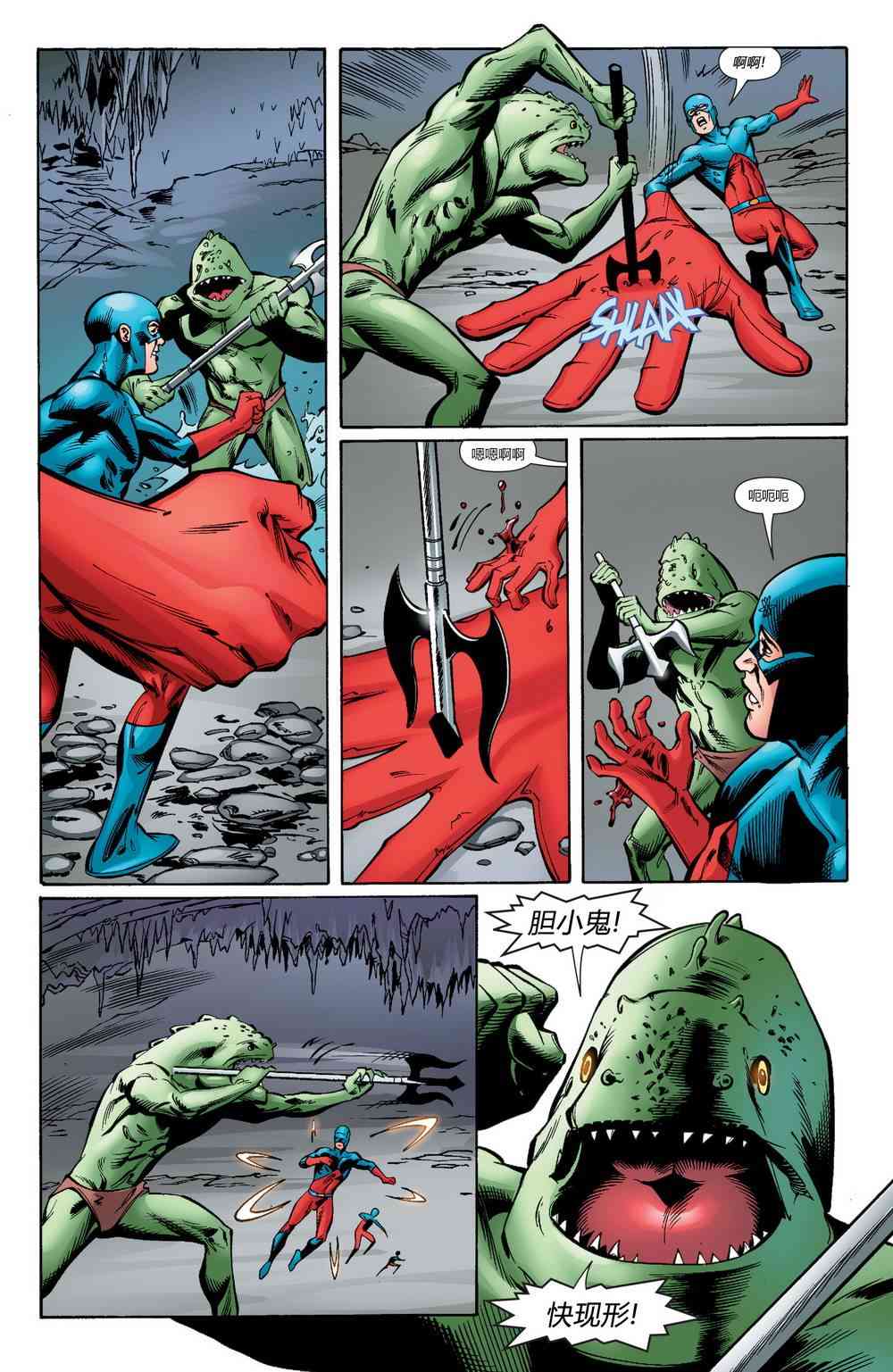 多元熔汇 原子侠#01 第18页