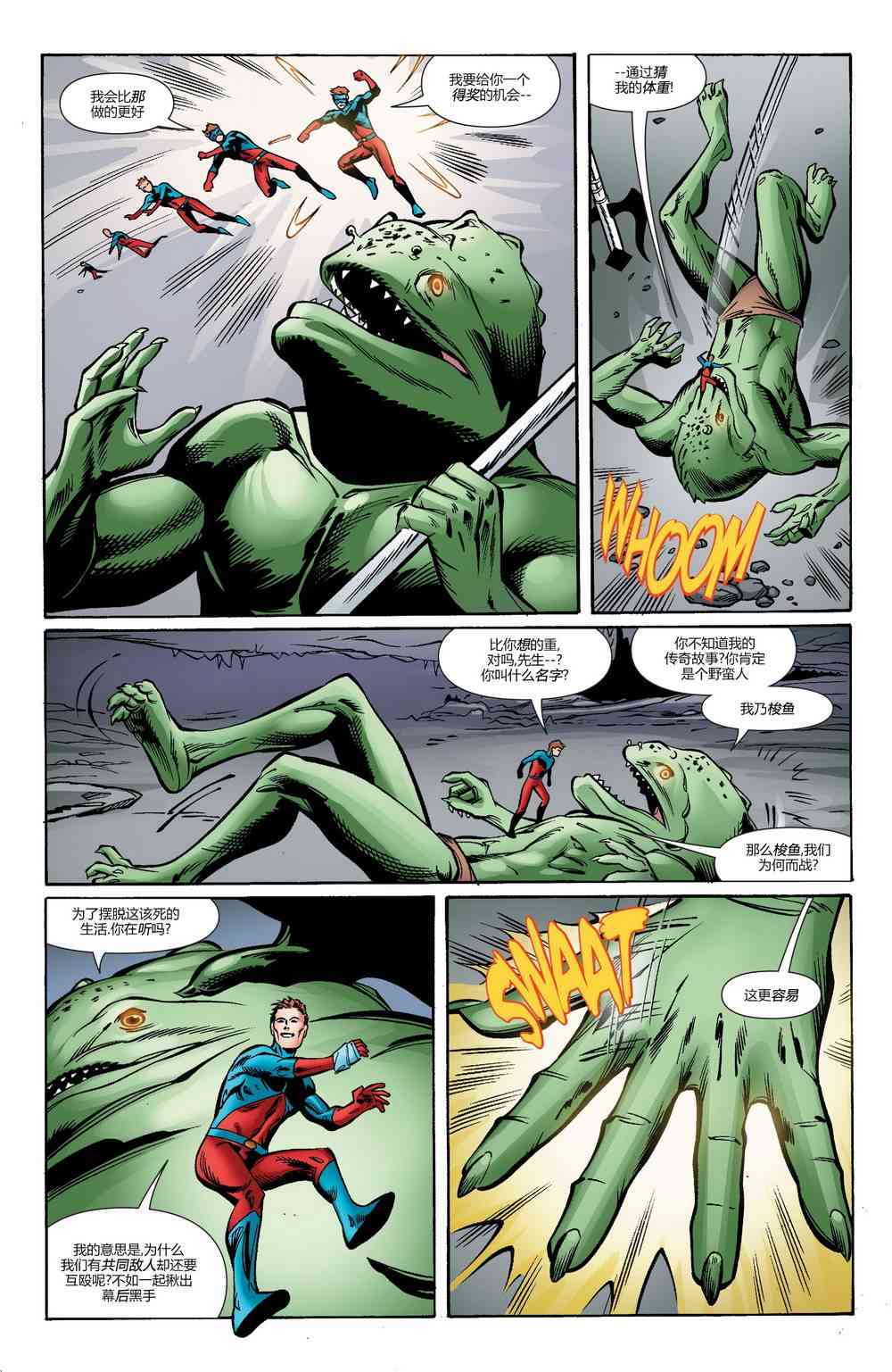 多元熔汇 原子侠#01 第19页