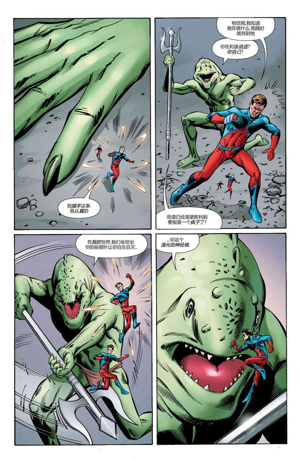 多元熔汇 原子侠#01 第20页