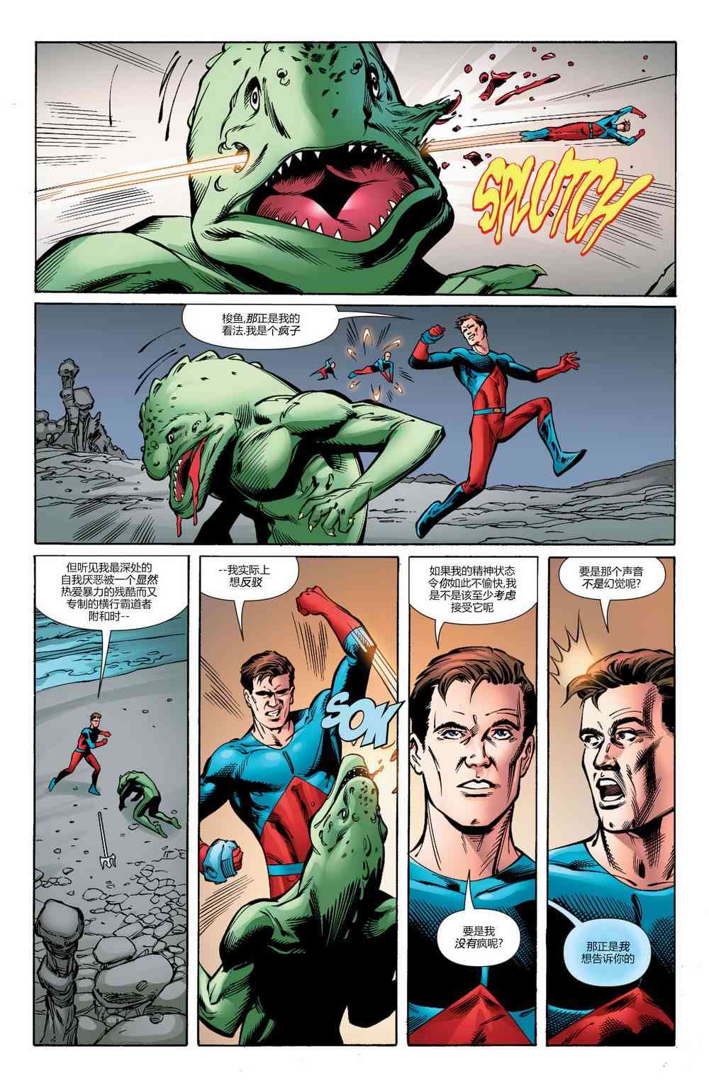 多元熔汇 原子侠#01 第21页