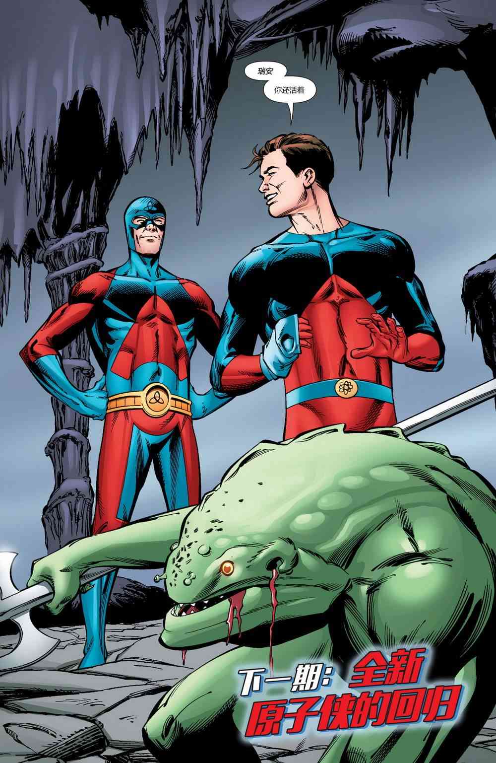 多元熔汇 原子侠#01 第22页