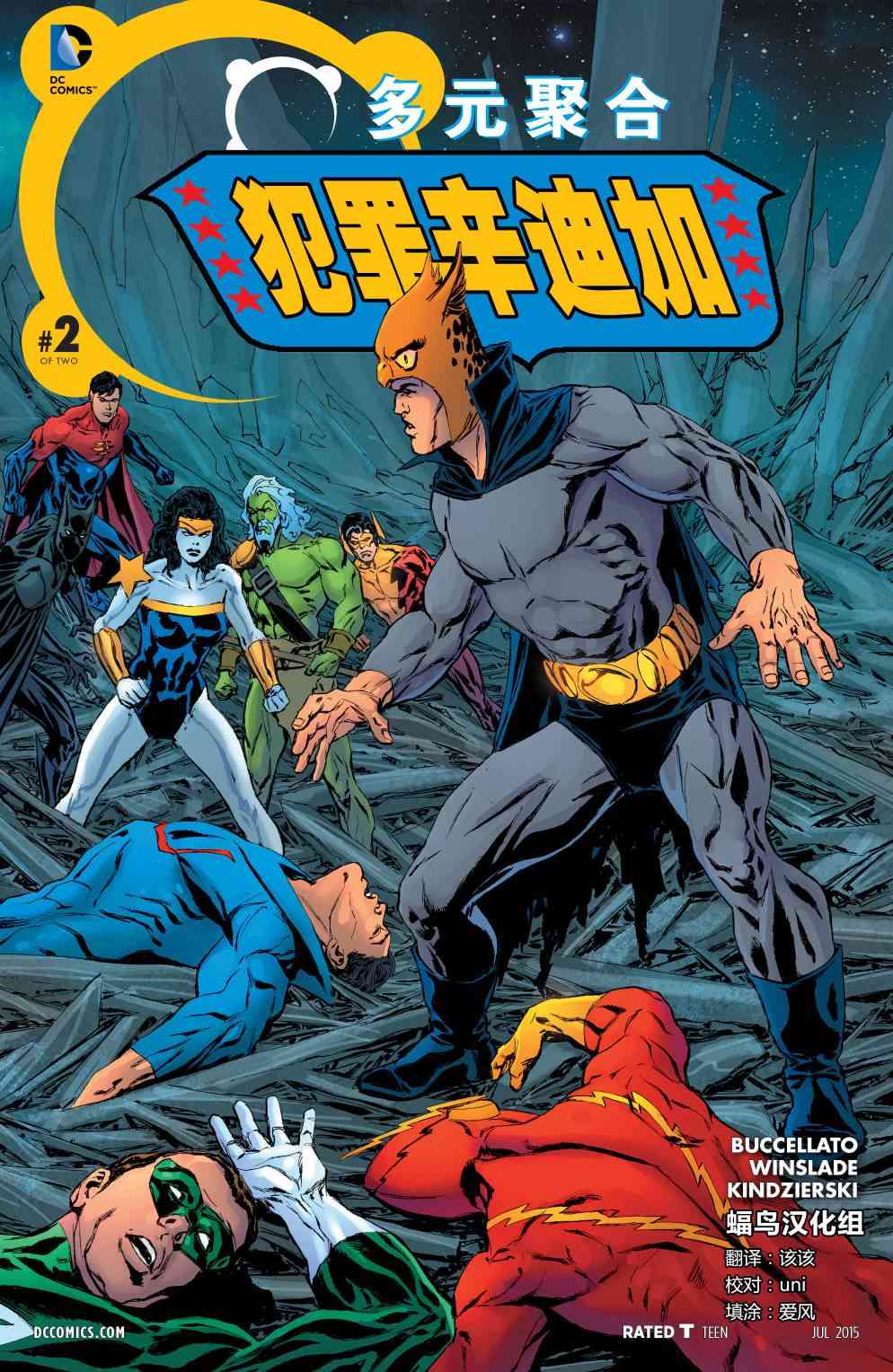 多元熔汇 犯罪辛迪加#02 第0页