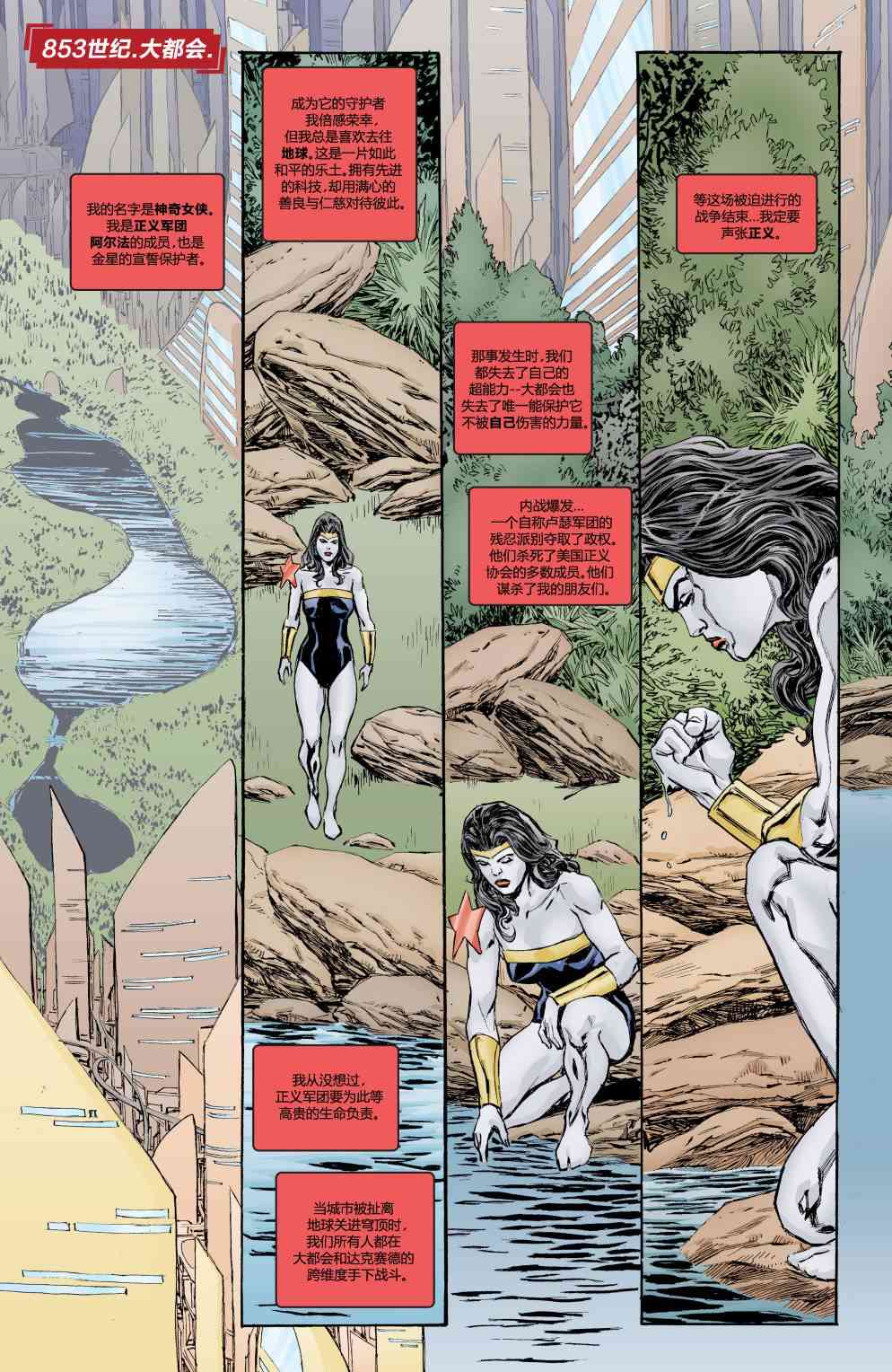 多元熔汇 犯罪辛迪加#02 第2页